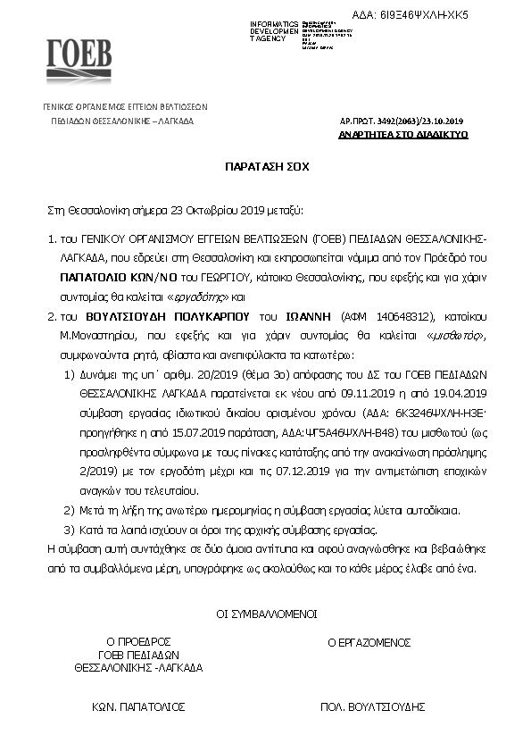 Πληροφορίες και προεπισκόπηση εγγράφου