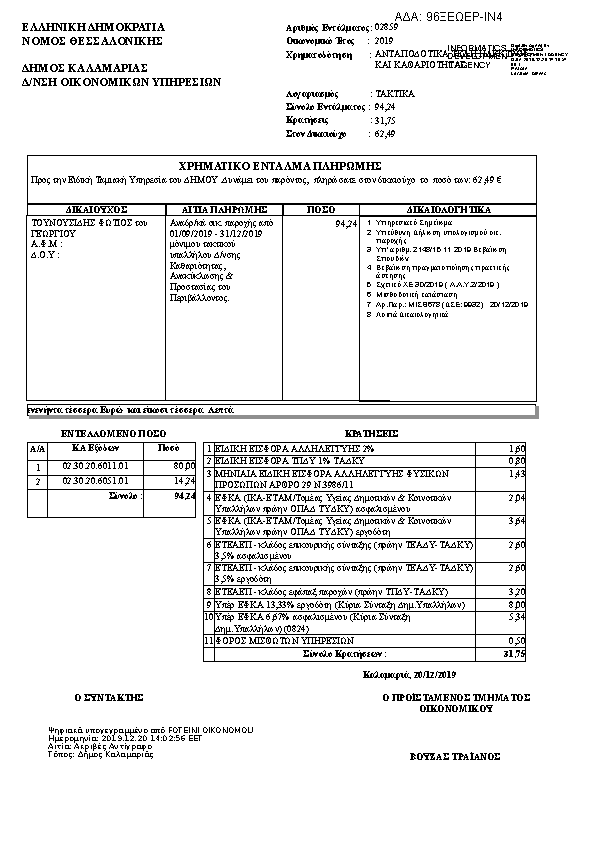 Πληροφορίες και προεπισκόπηση εγγράφου