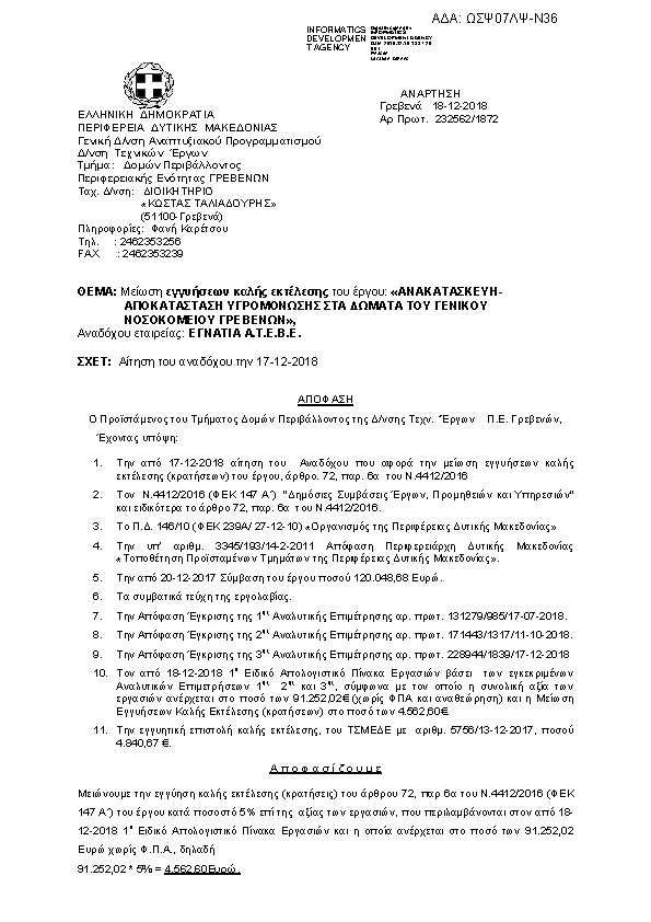 Πληροφορίες και προεπισκόπηση εγγράφου