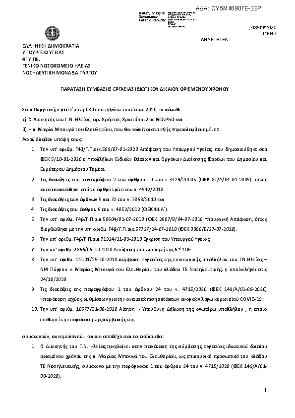 Πρώτη σελίδα του εγγράφου