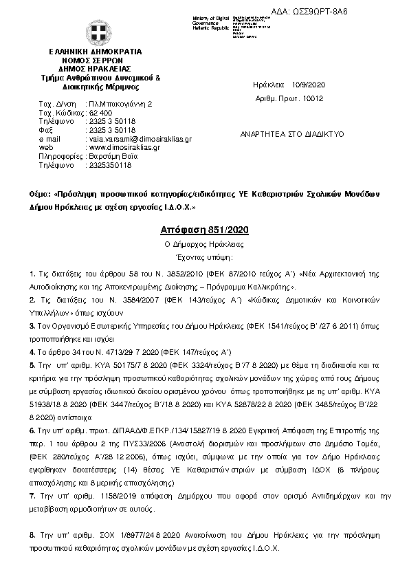 Πρώτη σελίδα του εγγράφου