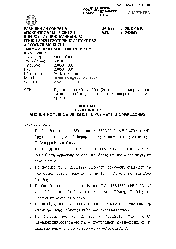 Πληροφορίες και προεπισκόπηση εγγράφου