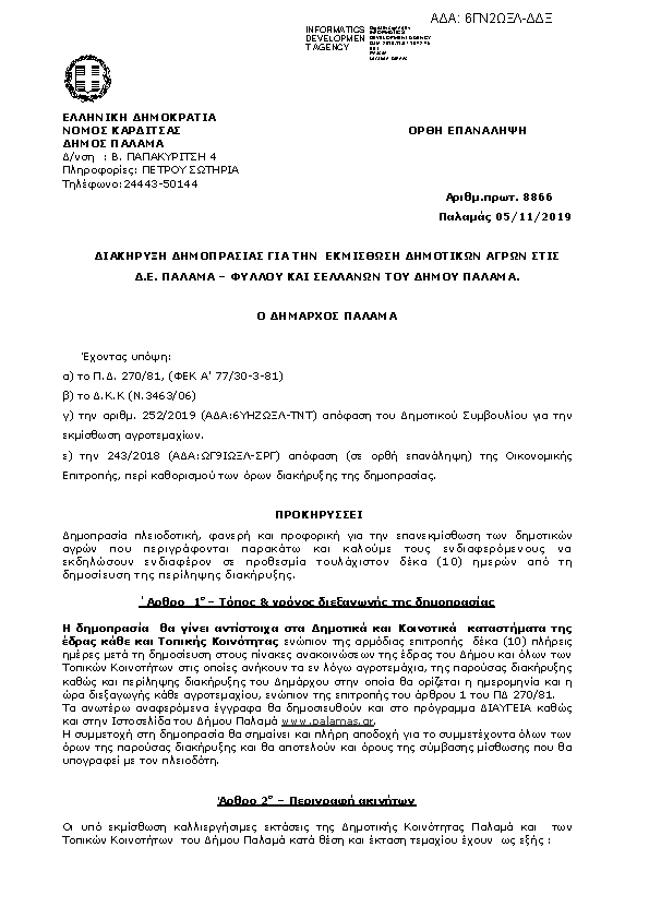 Πληροφορίες και προεπισκόπηση εγγράφου