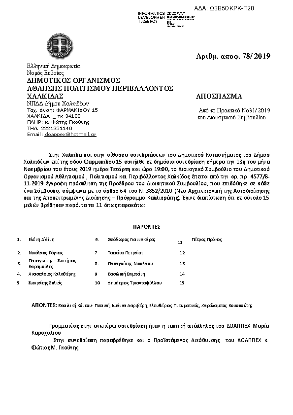 Πρώτη σελίδα του εγγράφου