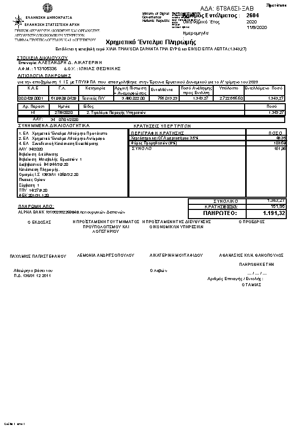 Πληροφορίες και προεπισκόπηση εγγράφου