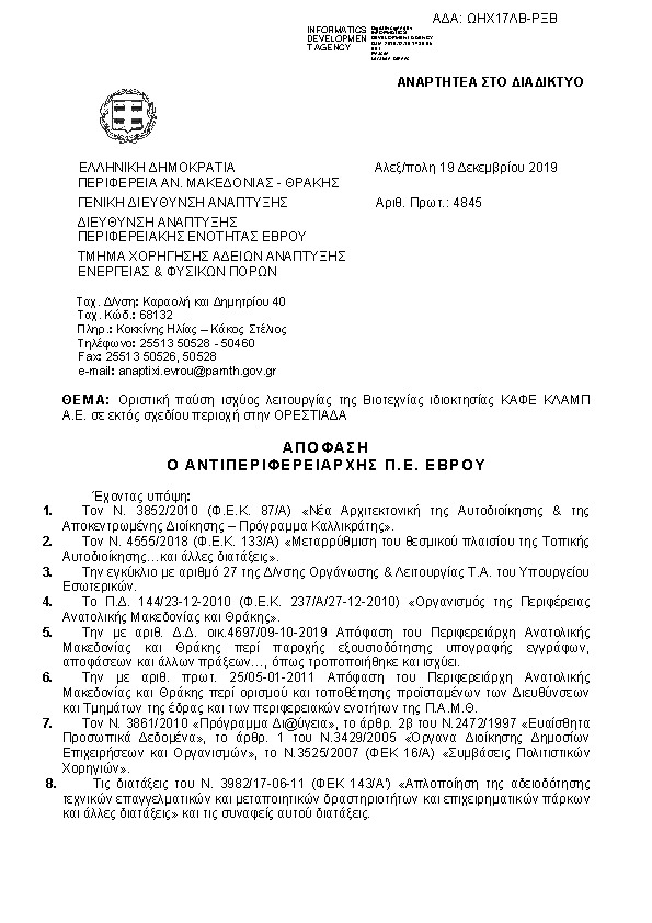 Πρώτη σελίδα του εγγράφου