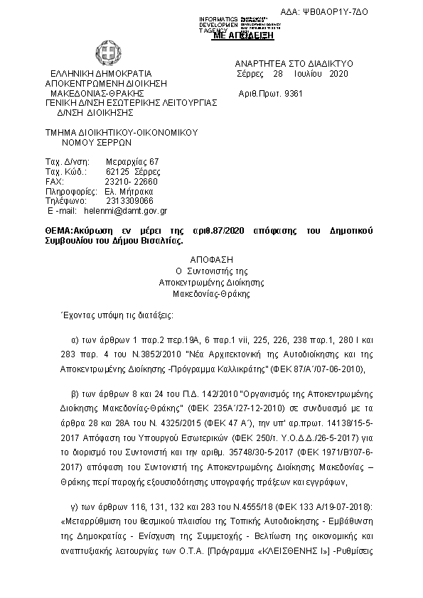 Πρώτη σελίδα του εγγράφου