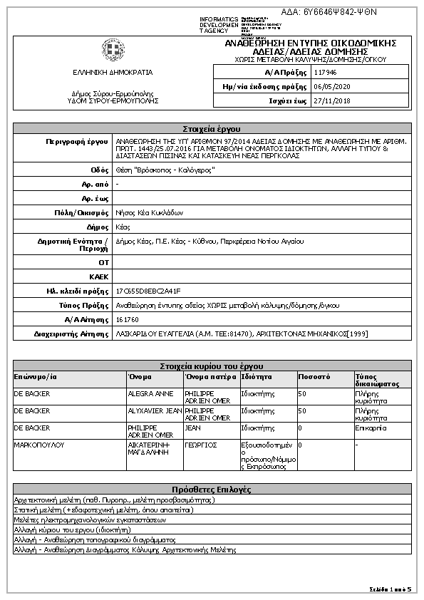 Πληροφορίες και προεπισκόπηση εγγράφου