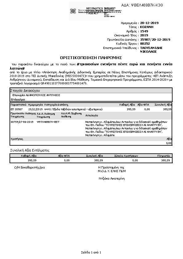 Πληροφορίες και προεπισκόπηση εγγράφου