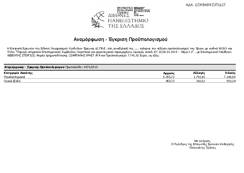 Πληροφορίες και προεπισκόπηση εγγράφου