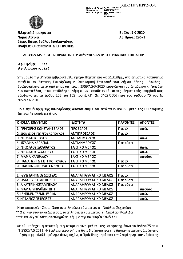 Πρώτη σελίδα του εγγράφου