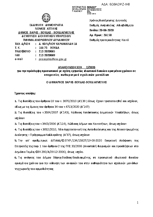 Πρώτη σελίδα του εγγράφου