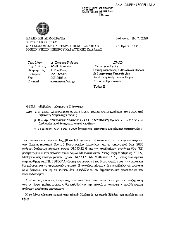 Πρώτη σελίδα του εγγράφου