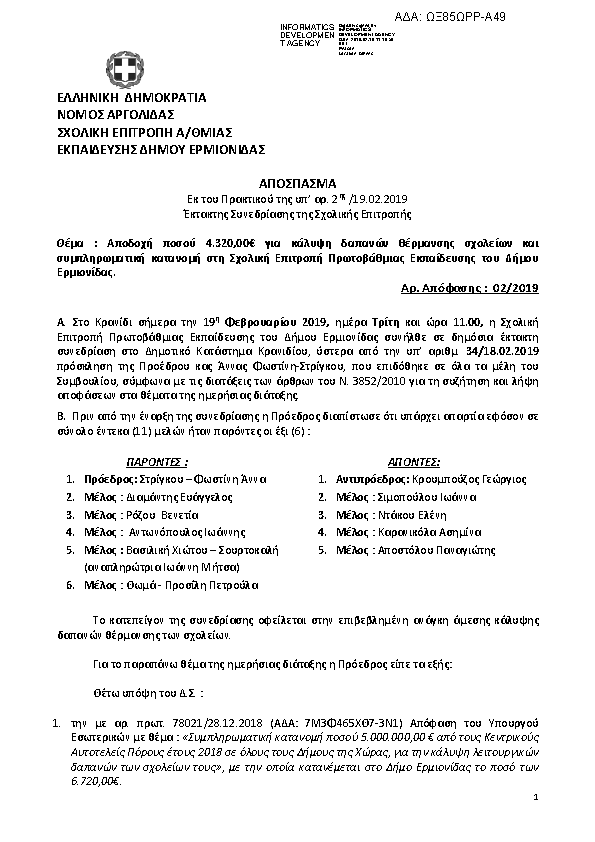 Πρώτη σελίδα του εγγράφου