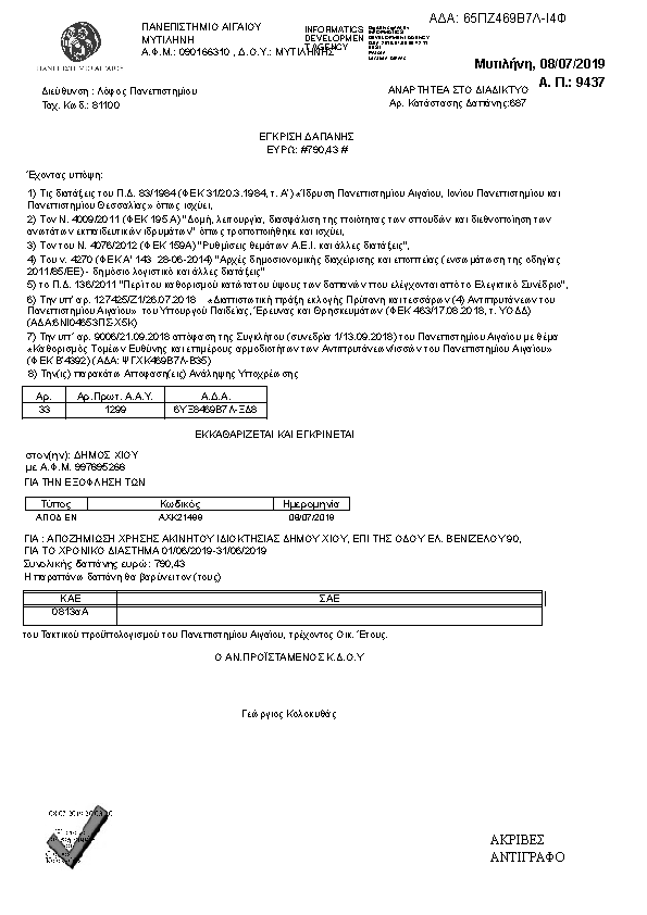 Πληροφορίες και προεπισκόπηση εγγράφου