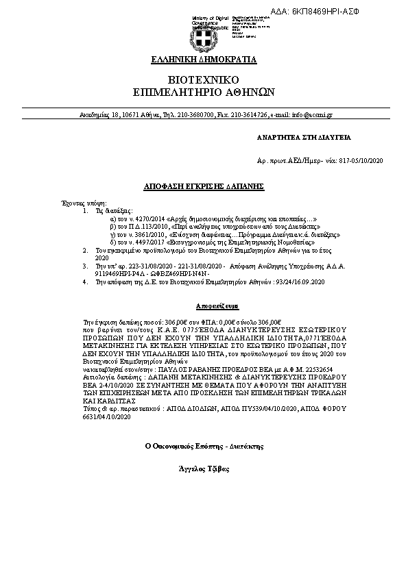 Πληροφορίες και προεπισκόπηση εγγράφου