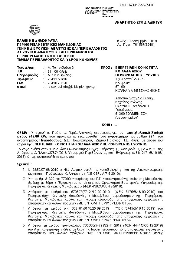 Πληροφορίες και προεπισκόπηση εγγράφου