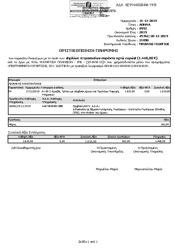 Πληροφορίες και προεπισκόπηση εγγράφου