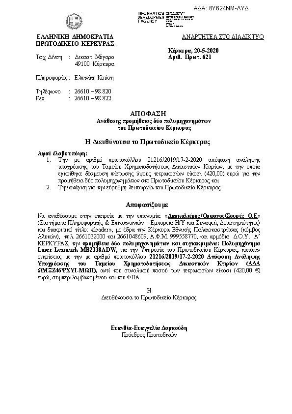 Πρώτη σελίδα του εγγράφου