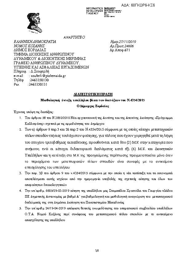 Πρώτη σελίδα του εγγράφου