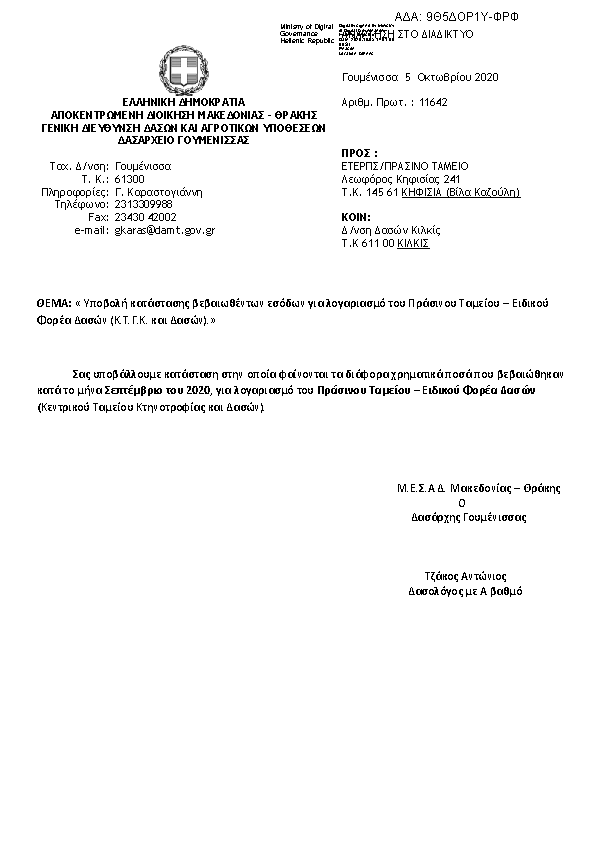 Πληροφορίες και προεπισκόπηση εγγράφου