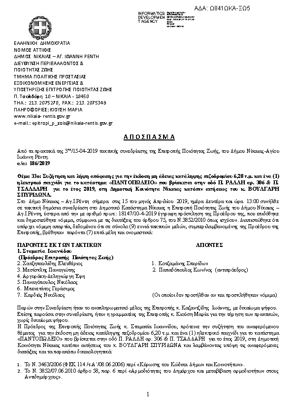 Πρώτη σελίδα του εγγράφου