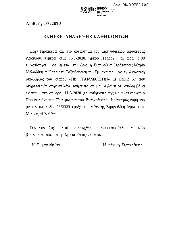 Πρώτη σελίδα του εγγράφου