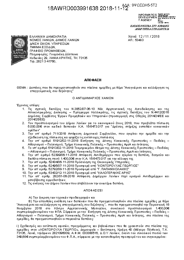 Πληροφορίες και προεπισκόπηση εγγράφου