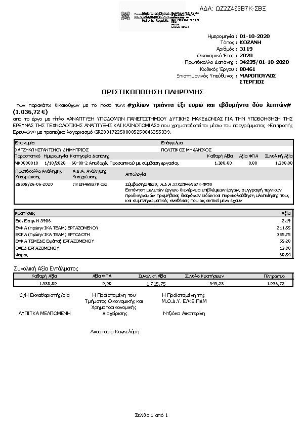 Πληροφορίες και προεπισκόπηση εγγράφου