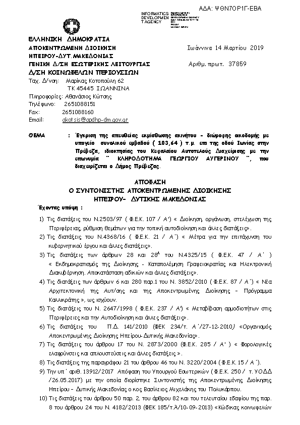 Πρώτη σελίδα του εγγράφου