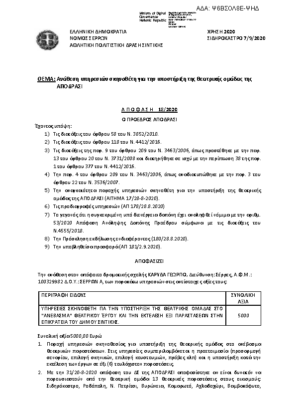 Πληροφορίες και προεπισκόπηση εγγράφου