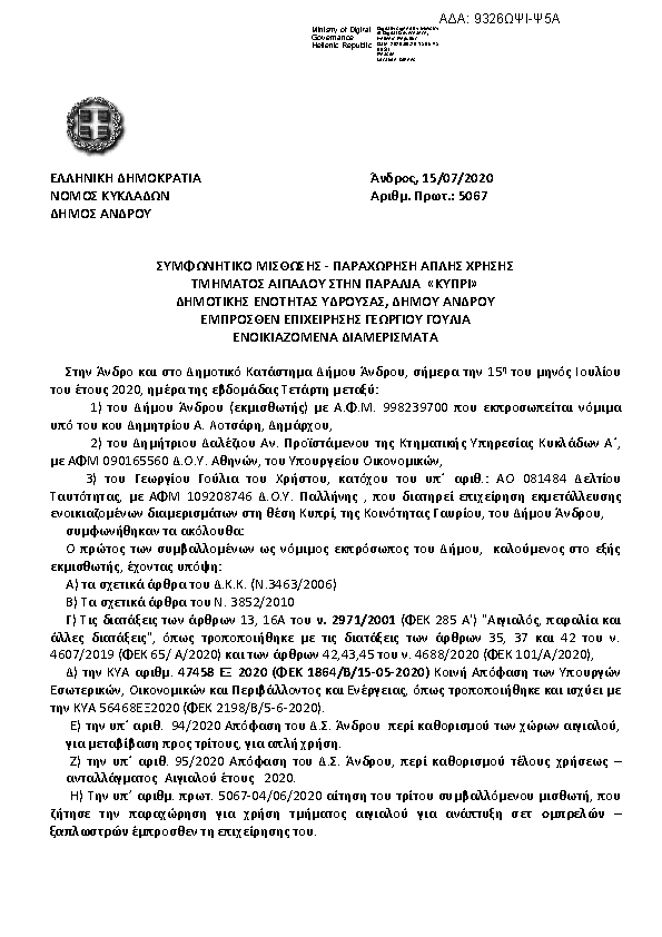 Πρώτη σελίδα του εγγράφου