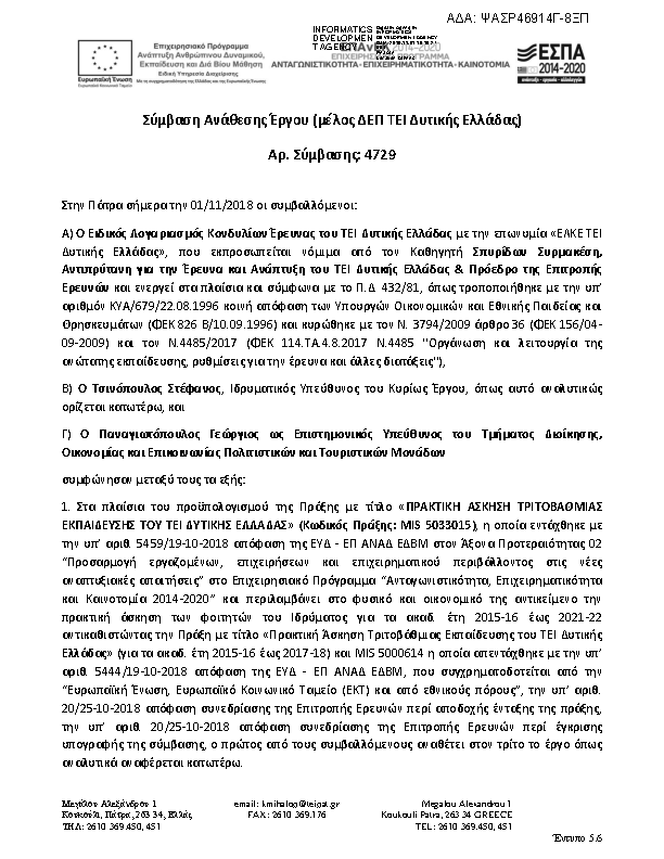Πληροφορίες και προεπισκόπηση εγγράφου