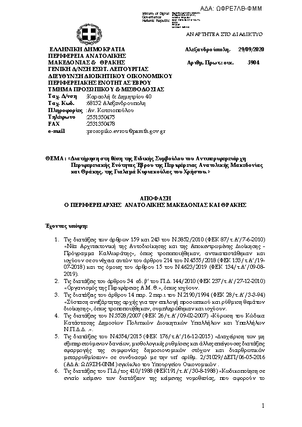 Πρώτη σελίδα του εγγράφου