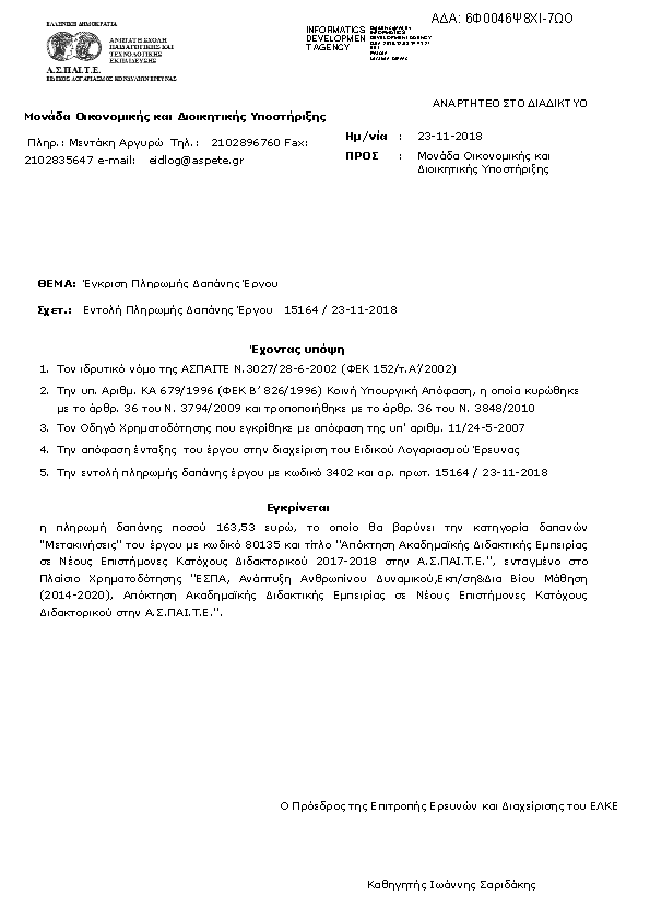 Πρώτη σελίδα του εγγράφου