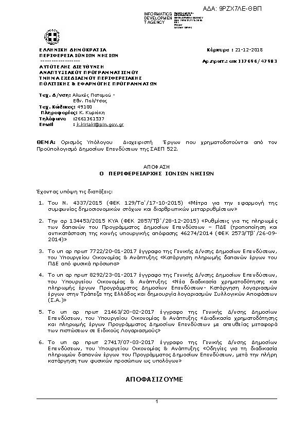 Πρώτη σελίδα του εγγράφου