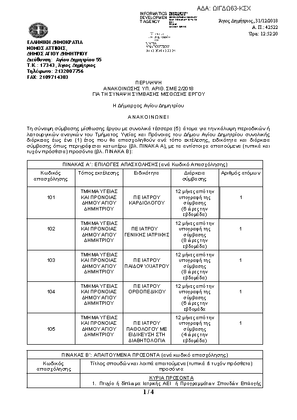 Πληροφορίες και προεπισκόπηση εγγράφου