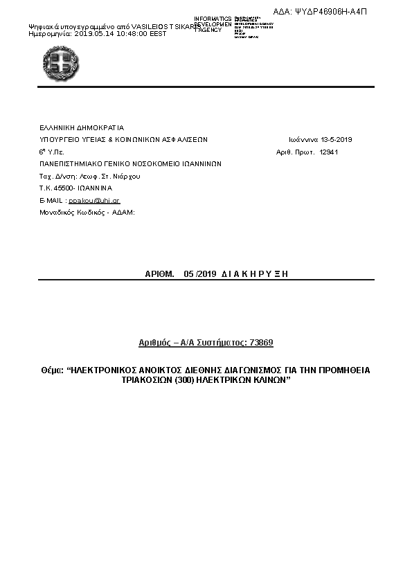 Πληροφορίες και προεπισκόπηση εγγράφου
