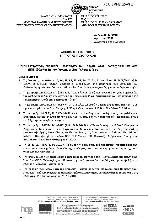 Πρώτη σελίδα του εγγράφου