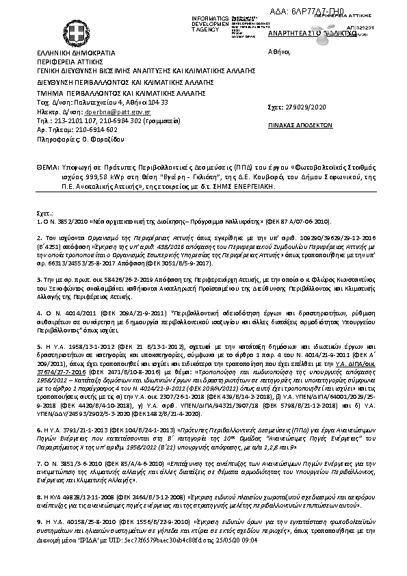 Πληροφορίες και προεπισκόπηση εγγράφου