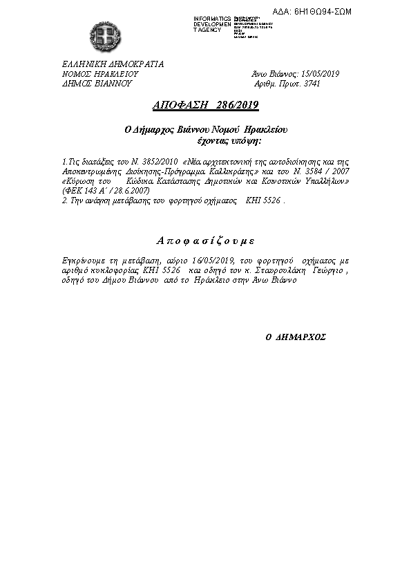 Πρώτη σελίδα του εγγράφου