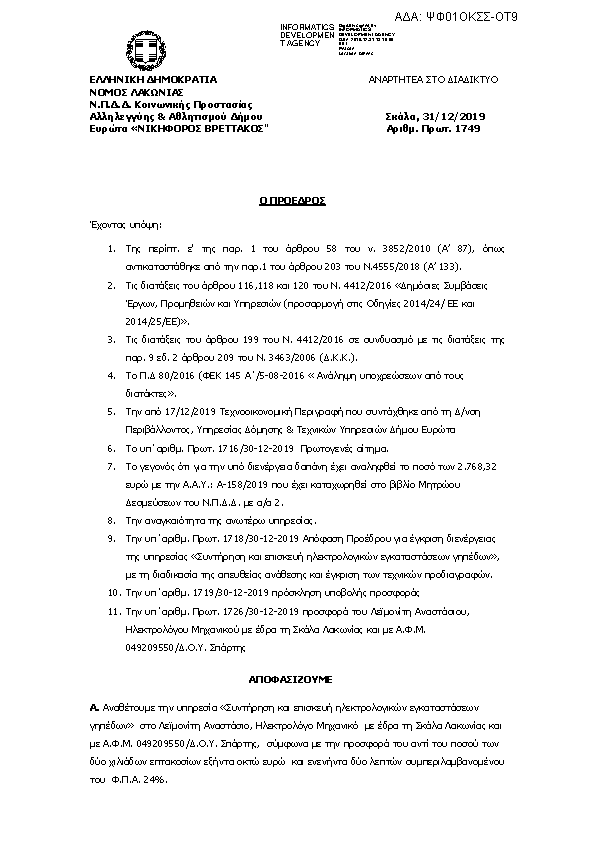 Πληροφορίες και προεπισκόπηση εγγράφου