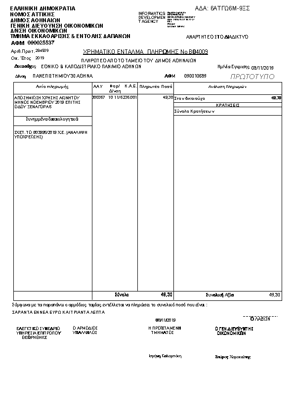 Πρώτη σελίδα του εγγράφου