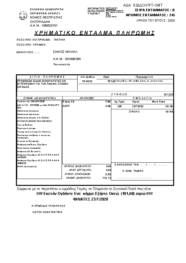 Πληροφορίες και προεπισκόπηση εγγράφου