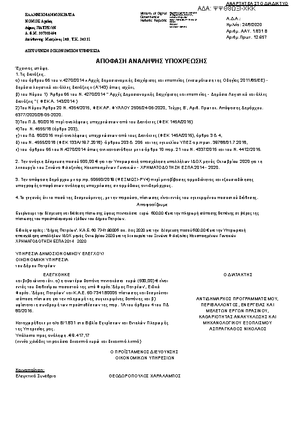 Πρώτη σελίδα του εγγράφου