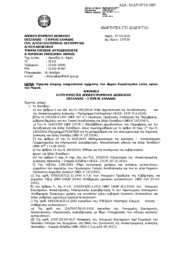 Πρώτη σελίδα του εγγράφου