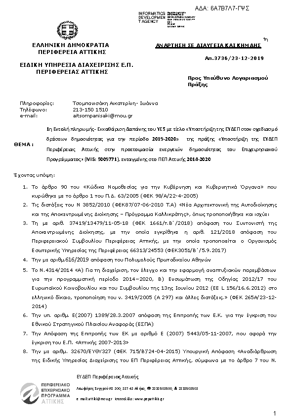 Πρώτη σελίδα του εγγράφου