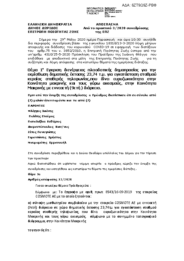 Πληροφορίες και προεπισκόπηση εγγράφου