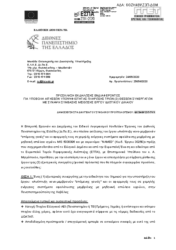 Πρώτη σελίδα του εγγράφου