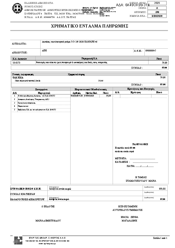 Πληροφορίες και προεπισκόπηση εγγράφου